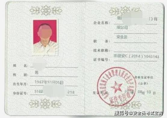 安全员c证报考官网