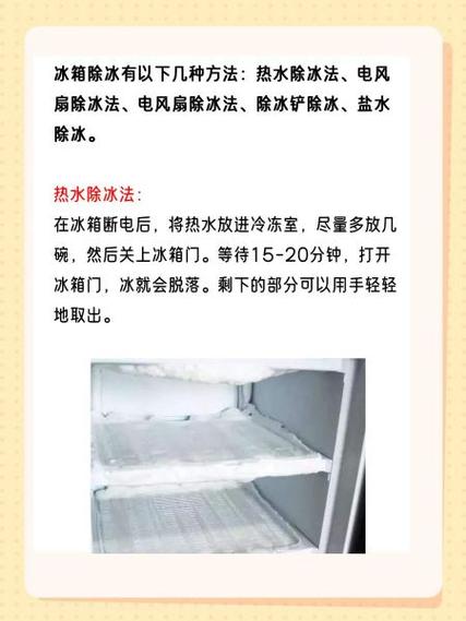 如何快速消除冰箱冷冻室的冰缩略图