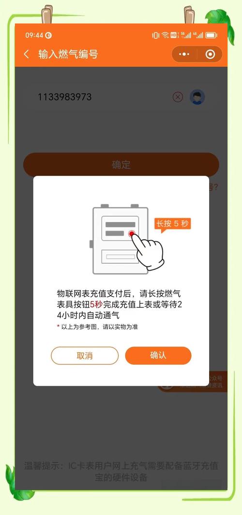 天然气充值在手机上怎么充截图