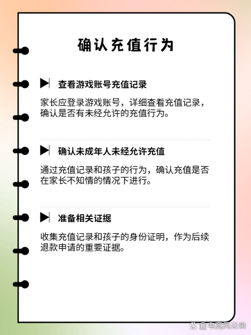 未成年消费游戏怎么解决截图