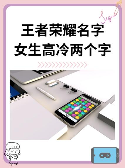 王者荣耀新名字注册