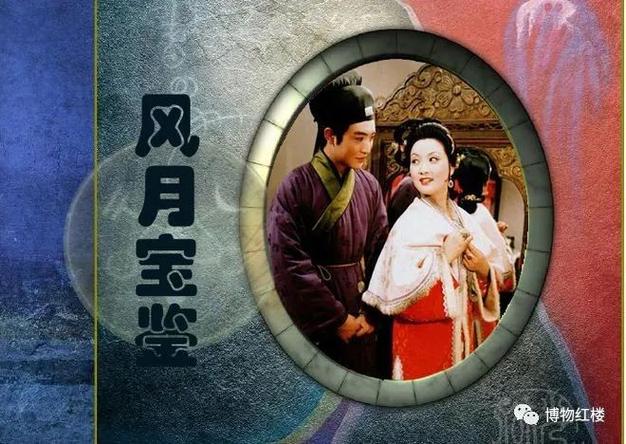 风月宝鉴的特点截图