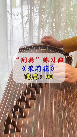 古筝茉莉花初学入门教程