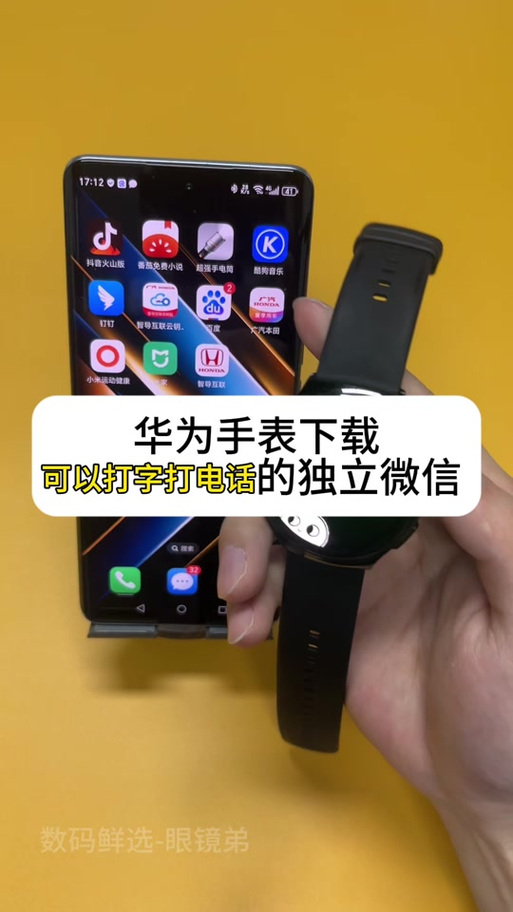 华为手表退出微信账号