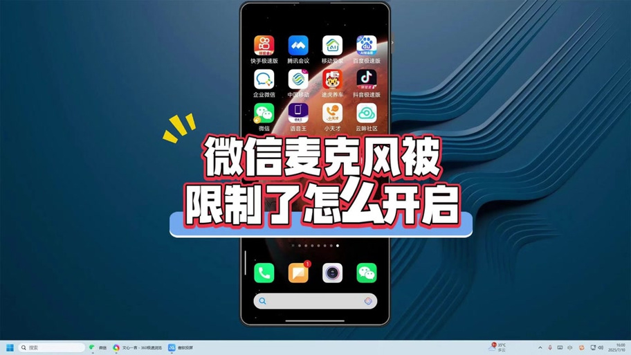 微信对话框有个麦克风标志