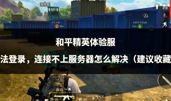 和平精英无法安装体验服安装包