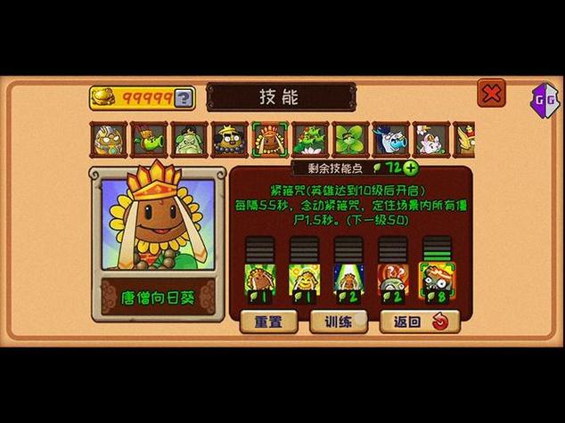 植物大战僵尸2gg修改真钱