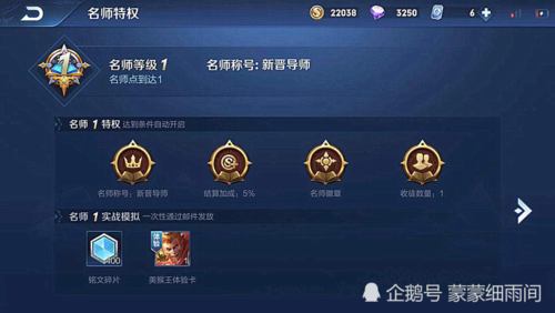 王者师徒出师奖励缩略图