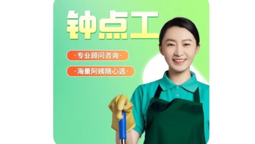 早上钟点工3小时工