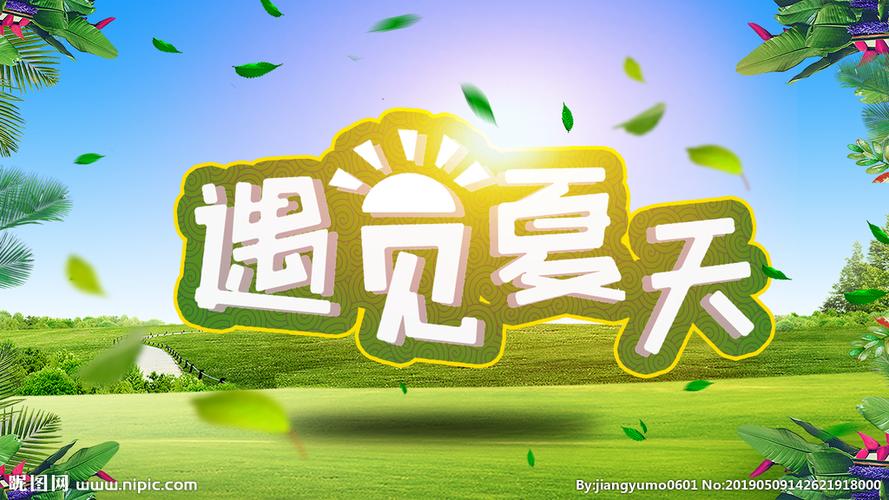 遇见夏天经典句子截图