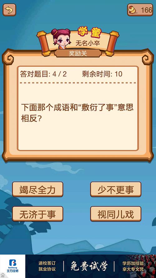 答题时的成语截图