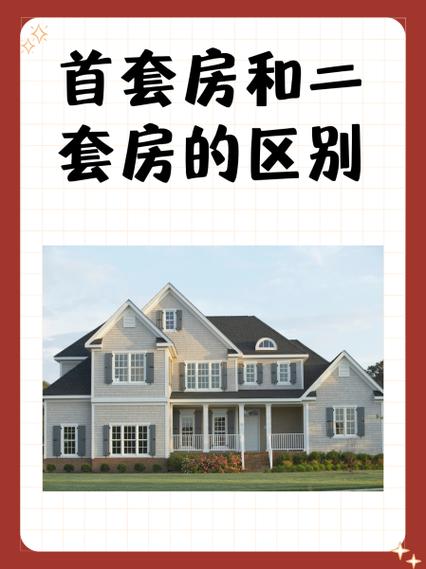家里有2套房条件算好吗