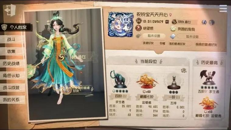 s1渔女实战排位