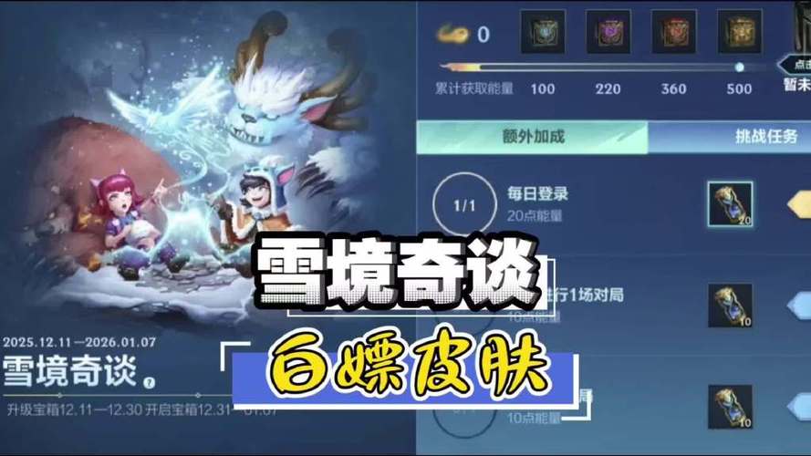 lol白嫖皮肤活动
