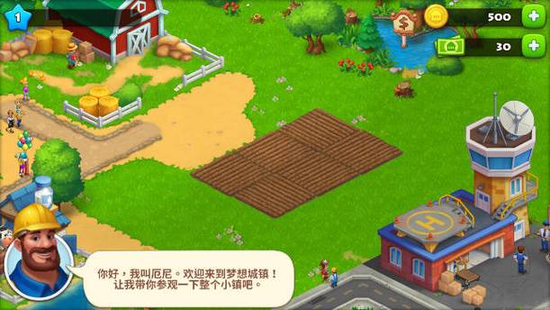 梦想城镇无限钞票版