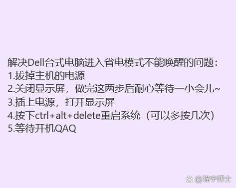 戴尔屏幕无法唤醒截图