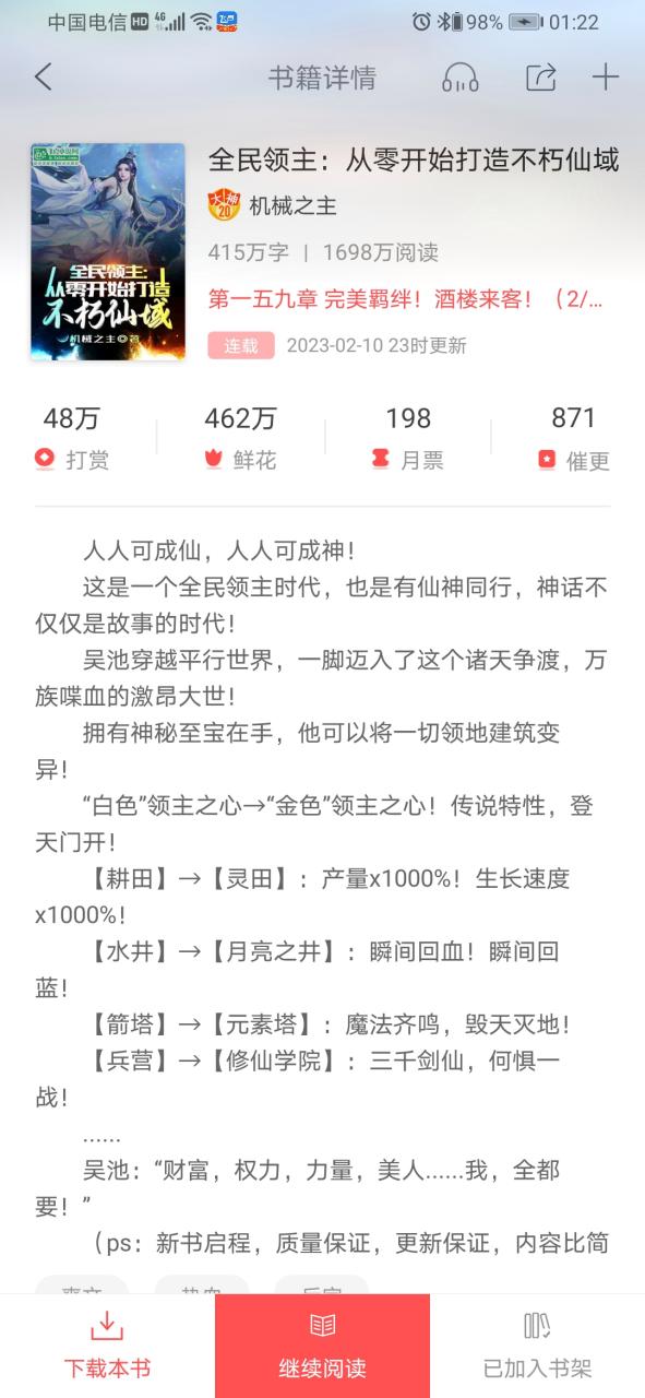 飞卢小说免费看大全