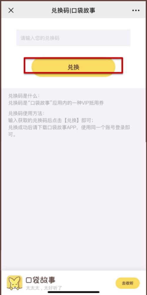 口袋故事会员兑换码2026