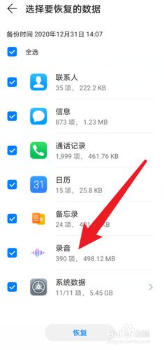 录音机一键恢复