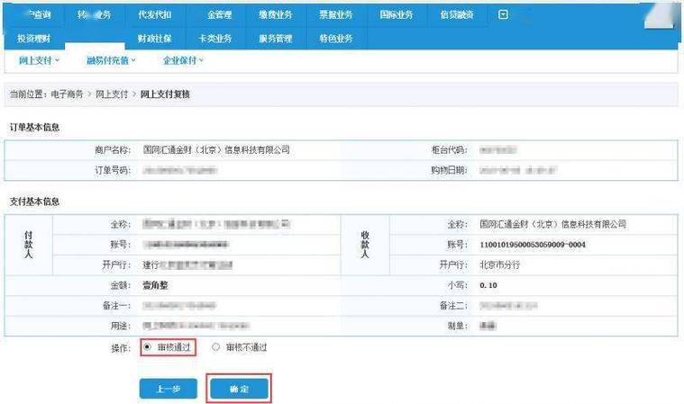 建行企业网银转账步骤
