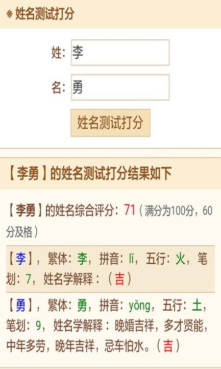 美名网免费测名打分