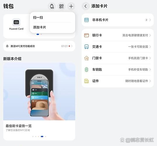华为钱包设备卡号查询