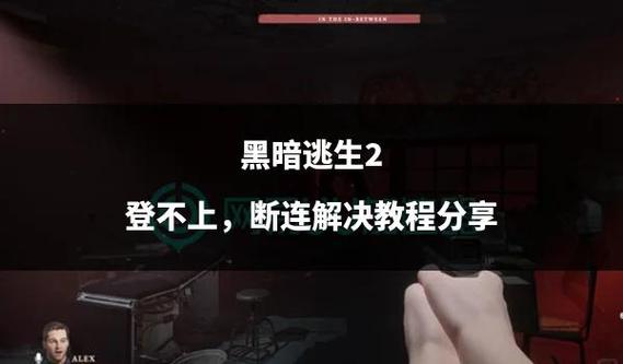 黑暗逃生steam上找不到了