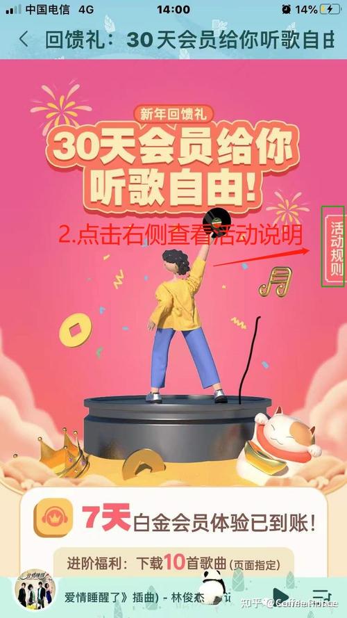 咪咕音乐vip免费领取