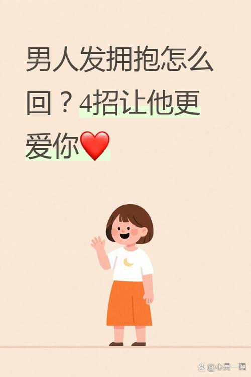 男人发3个拥抱是爱吗截图