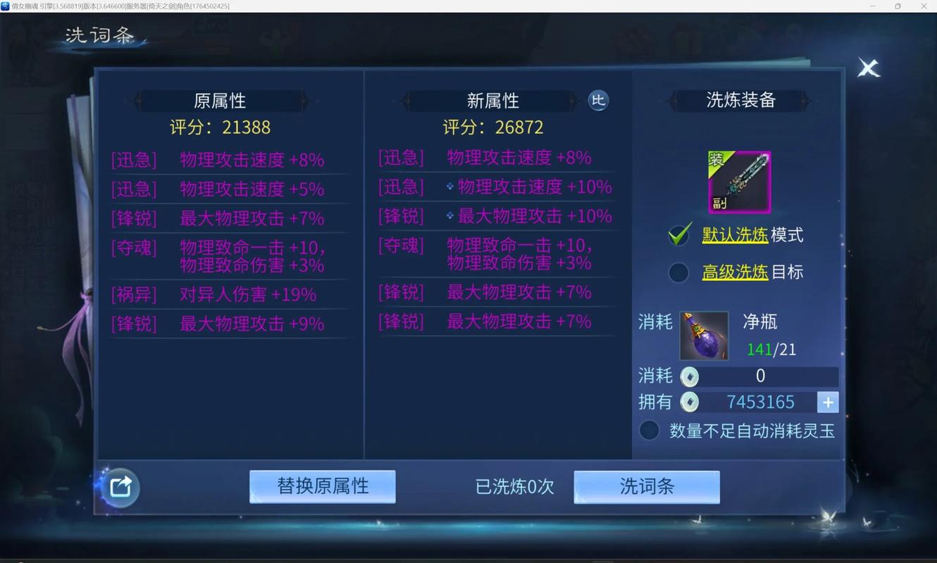 倩女幽魂悟性8到9