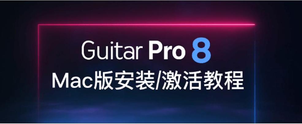 guitar pro缩略图