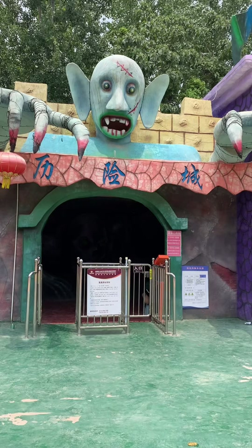 满级小孩玩鬼屋