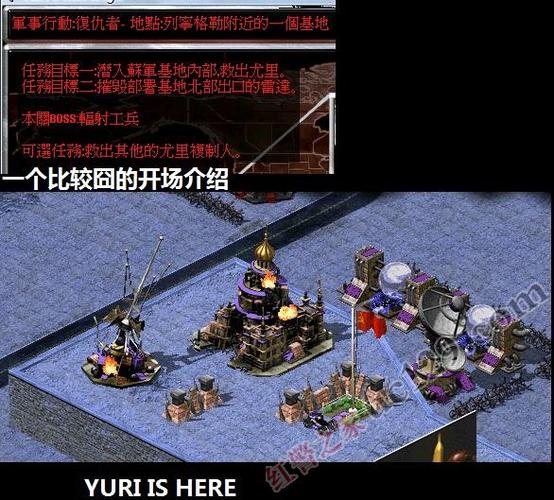 红色警戒2尤里的复仇任务包核能源争