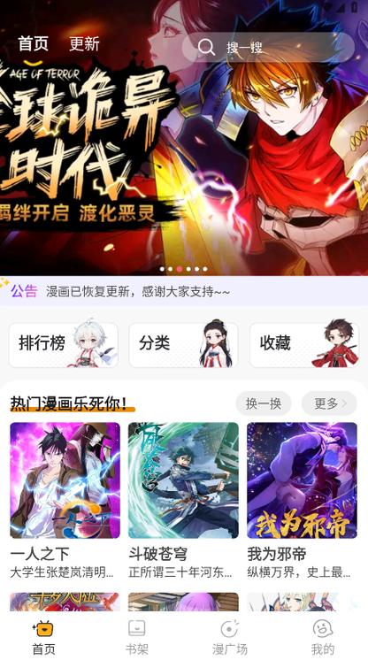 囧漫苹果ios下载