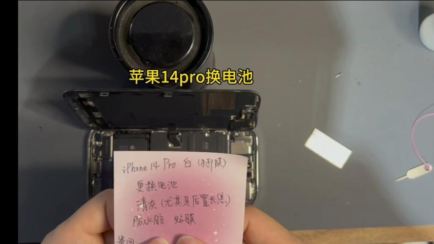iphone14pro换电池