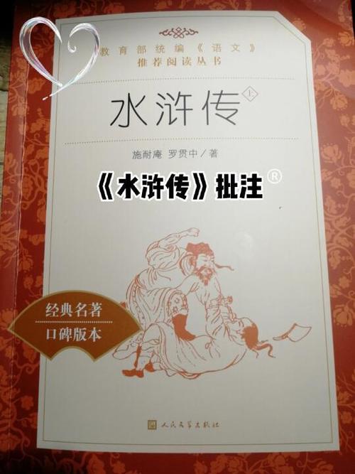 水浒传在线阅读原著