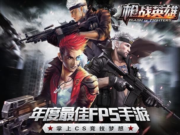 枪战英雄下载安装