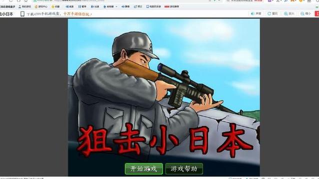 狙击小日本单机版