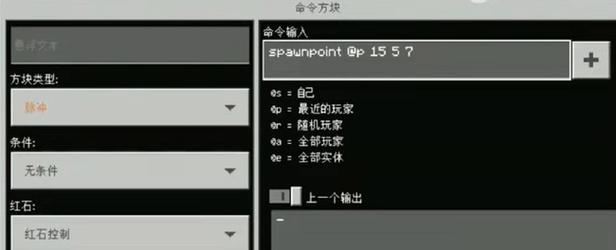 我的世界如何用指令设置重生点缩略图