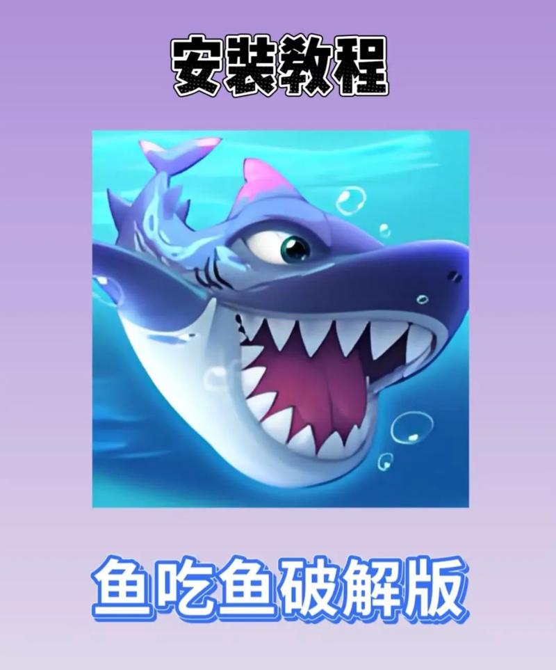 鱼吃鱼破解版内购免费版缩略图