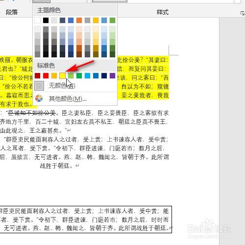 文字效果设置为文本纯色填充