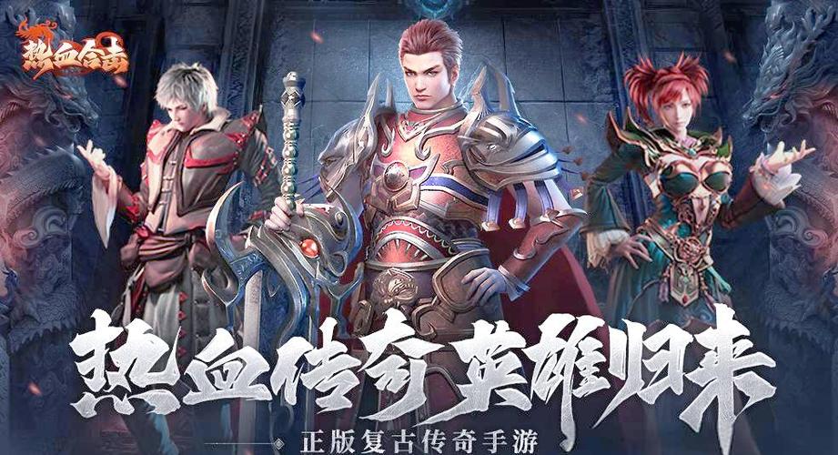 合击手游