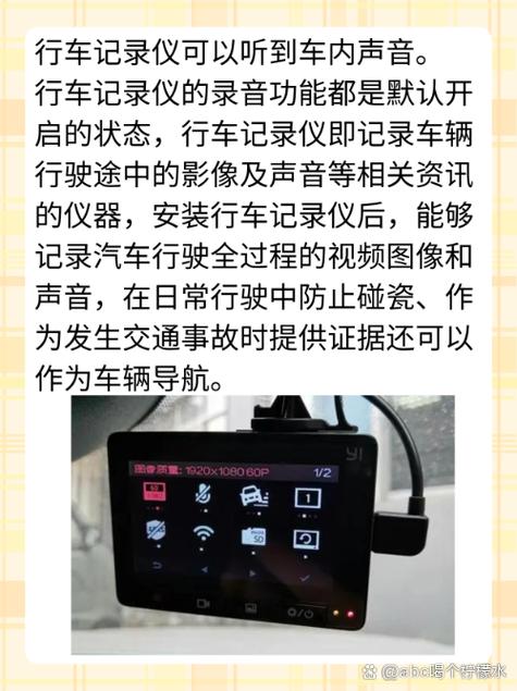 行车记录仪里面可以听到声音吗截图