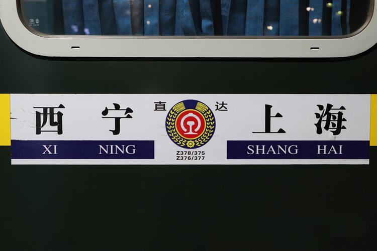 G字头列车Z375次列车