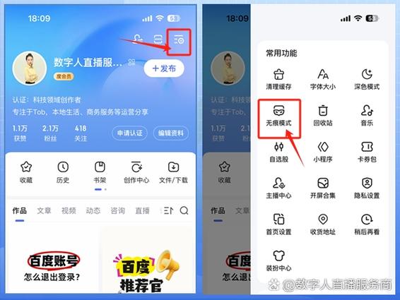 百度怎么解除无痕浏览模式图标