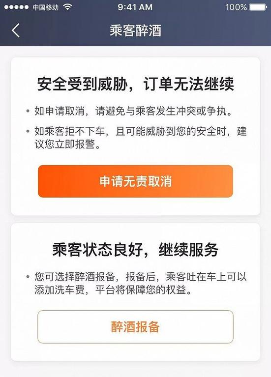 苹果手机怎么取消滴滴自动扣款截图