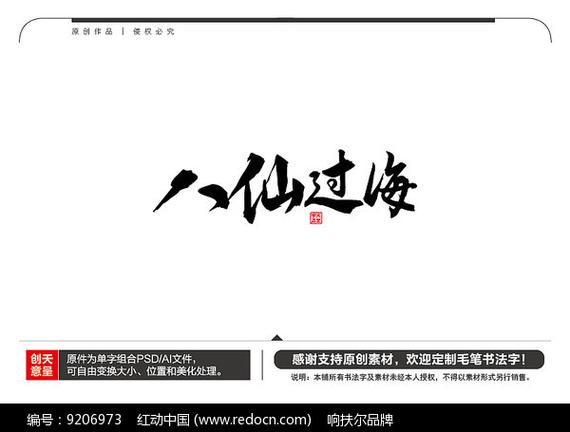 八仙过海简短20字