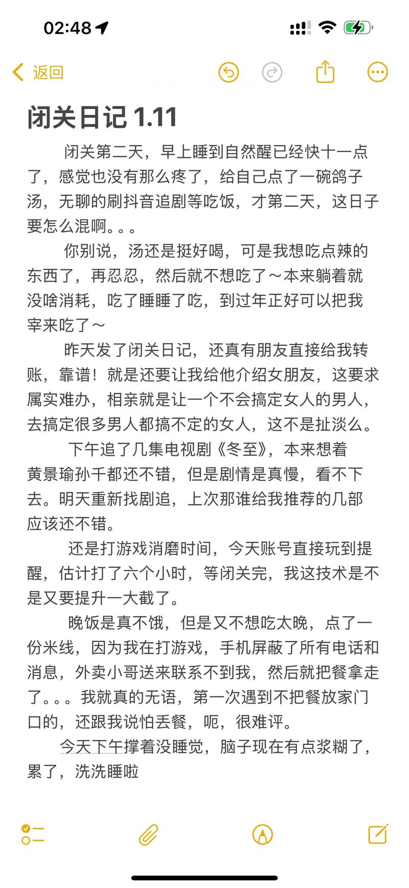 闭关期间日记被破解全集截图