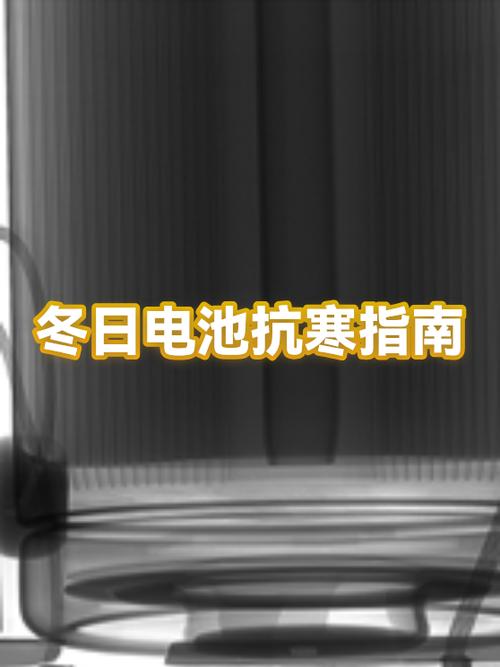 天冷手机电池瞬间没电截图