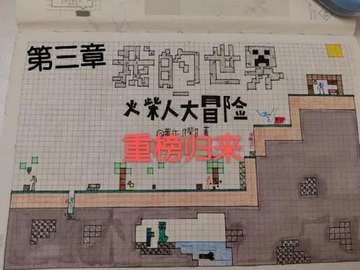 当火柴人遇上mc全集